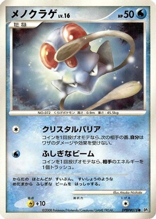 Tentacool () [DP5: Cry from the Mysterious] 1st Edition