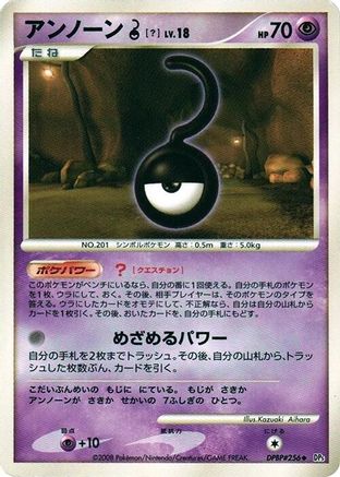 Unown ? () [DP5: Cry from the Mysterious] Unlimited