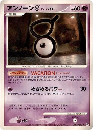 Unown V () [DP5: Cry from the Mysterious] Unlimited