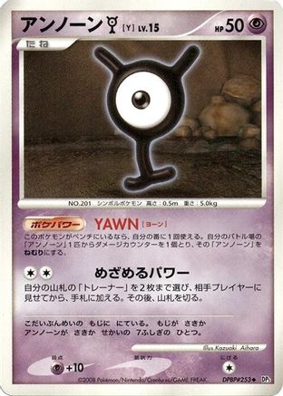 Unown Y () [DP5: Cry from the Mysterious] Unlimited