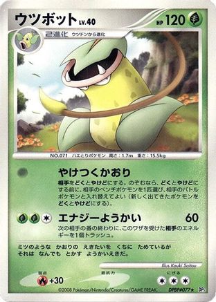 Victreebel () [DP5: Cry from the Mysterious] Unlimited