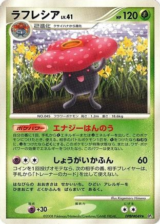 Vileplume () [DP5: Cry from the Mysterious] 1st Edition