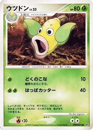 Weepinbell () [DP5: Cry from the Mysterious] 1st Edition