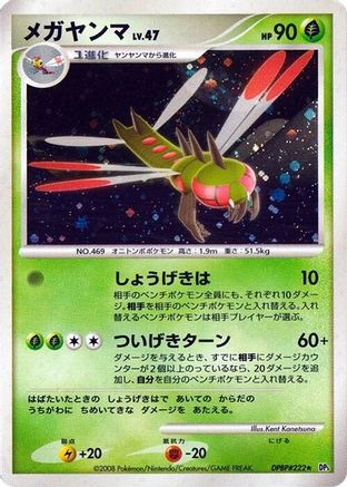 Yanmega () [DP5: Cry from the Mysterious] Unlimited Holofoil