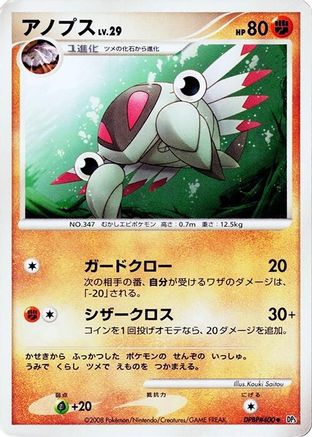 Anorith () [DP5: Temple of Anger] 1st Edition