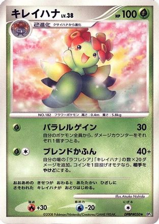 Bellossom () [DP5: Temple of Anger] Unlimited
