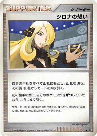 Cynthia's Feelings () [DP5: Temple of Anger] Unlimited