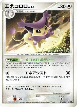 Delcatty () [DP5: Temple of Anger] 1st Edition