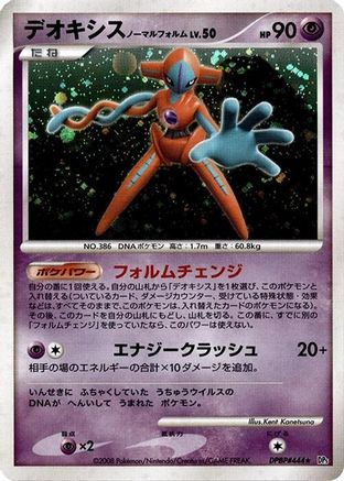 Deoxys Normal Forme () [DP5: Temple of Anger] Unlimited Holofoil