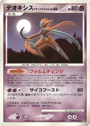 Deoxys Attack Forme () [DP5: Temple of Anger] 1st Edition