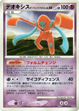 Deoxys Defense Forme () [DP5: Temple of Anger] 1st Edition