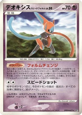Deoxys Speed Forme () [DP5: Temple of Anger] 1st Edition