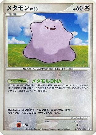 Ditto () [DP5: Temple of Anger] Unlimited