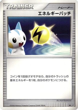 Energy Pickup () [DP5: Temple of Anger] Unlimited