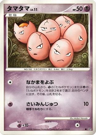 Exeggcute () [DP5: Temple of Anger] 1st Edition