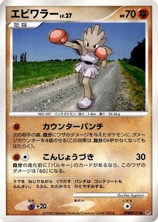 Hitmonchan () [DP5: Temple of Anger] 1st Edition