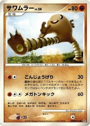 Hitmonlee () [DP5: Temple of Anger] 1st Edition