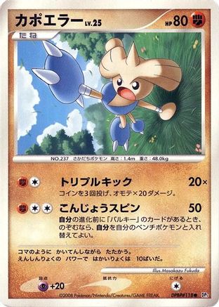 Hitmontop () [DP5: Temple of Anger] 1st Edition