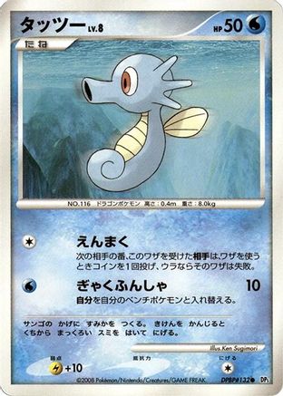 Horsea () [DP5: Temple of Anger] Unlimited