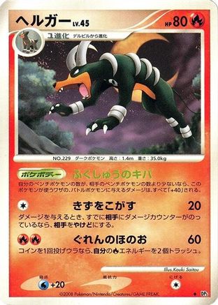 Houndoom () [DP5: Temple of Anger] 1st Edition