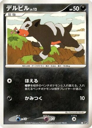 Houndour () [DP5: Temple of Anger] 1st Edition