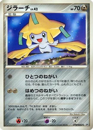 Jirachi () [DP5: Temple of Anger] 1st Edition