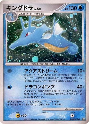 Kingdra () [DP5: Temple of Anger] Unlimited Holofoil