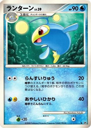Lanturn () [DP5: Temple of Anger] 1st Edition