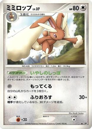Lopunny () [DP5: Temple of Anger] Unlimited