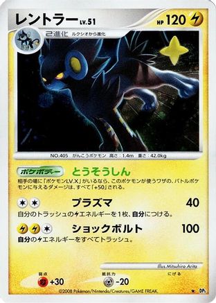 Luxray () [DP5: Temple of Anger] Unlimited Holofoil