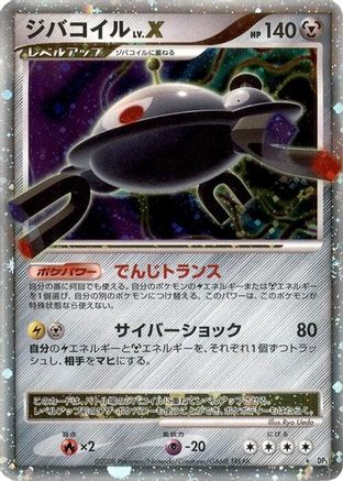 Magnezone LV.X () [DP5: Temple of Anger] 1st Edition Holofoil