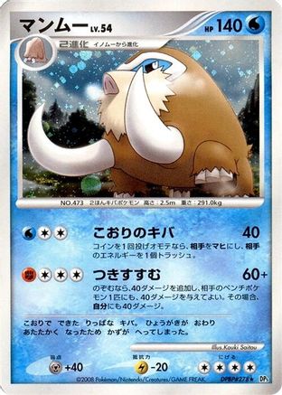 Mamoswine () [DP5: Temple of Anger] 1st Edition Holofoil