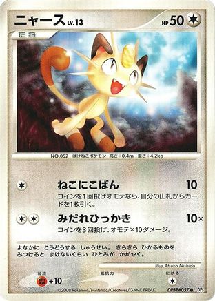 Meowth () [DP5: Temple of Anger] 1st Edition