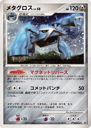 Metagross () [DP5: Temple of Anger] Unlimited Holofoil