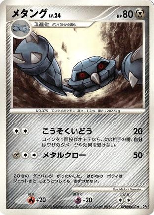 Metang () [DP5: Temple of Anger] 1st Edition
