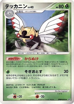 Ninjask () [DP5: Temple of Anger] 1st Edition