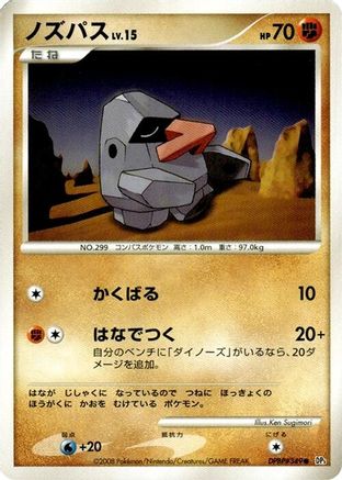Nosepass () [DP5: Temple of Anger] 1st Edition