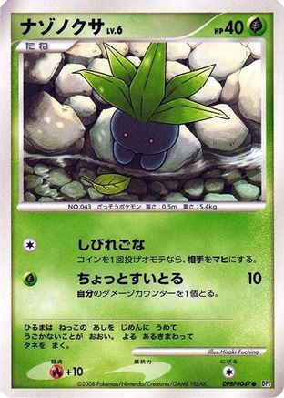 Oddish () [DP5: Temple of Anger] Unlimited