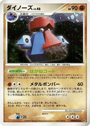 Probopass () [DP5: Temple of Anger] Unlimited Holofoil