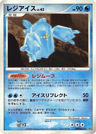 Regice () [DP5: Temple of Anger] Unlimited