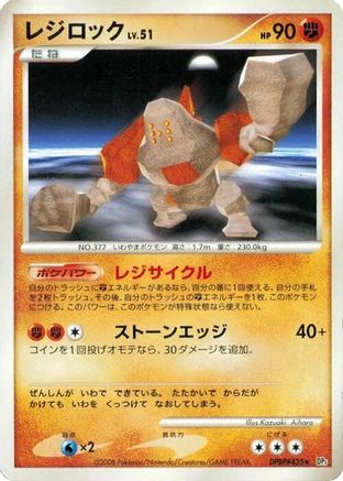 Regirock () [DP5: Temple of Anger] 1st Edition