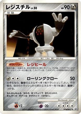 Registeel () [DP5: Temple of Anger] Unlimited