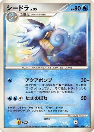 Seadra () [DP5: Temple of Anger] 1st Edition