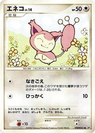 Skitty () [DP5: Temple of Anger] Unlimited