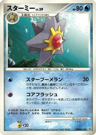 Starmie () [DP5: Temple of Anger] Unlimited