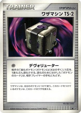 Technical Machine TS-2 () [DP5: Temple of Anger] 1st Edition