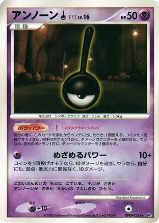 Unown ! () [DP5: Temple of Anger] 1st Edition