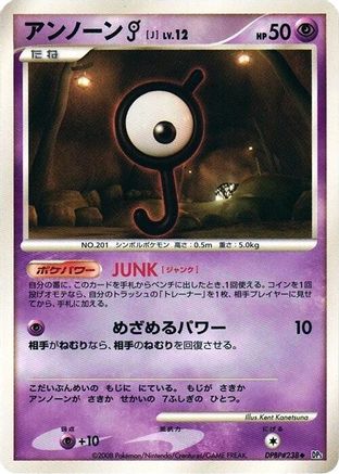 Unown J () [DP5: Temple of Anger] Unlimited