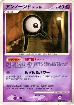 Unown R () [DP5: Temple of Anger] Unlimited