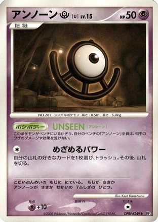 Unown U () [DP5: Temple of Anger] Unlimited